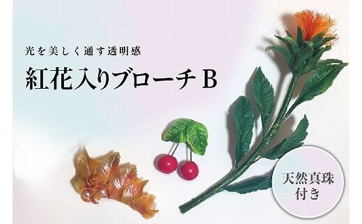 パンの花 紅花入りブローチ(天然真珠付き)２