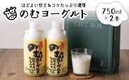 奥羽のむヨーグルト750mlの2本セット ka001-006m-005【奥羽乳業株式会社】