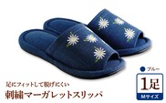 【Mサイズ・ブルー】刺繍マーガレットスリッパ 1足 ka034-026-bl【河内スリッパ】
