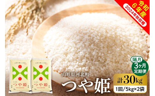 ふるさと納税 ※2025年1月中旬スタート※ はえぬき60kg（20kg×3ヶ月）定期便 山形県産 　（お米 .. 山形県河北町 ふるさと納税 河北町 2024年12月中旬スタート はえぬき60kg(20kg×3ヶ月)