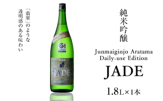 Junmaiginjo Aratama Daily-use Edition(JADE) (1.8L×1本)