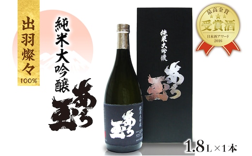 出羽燦々 純米大吟醸 あら玉（1800ml×1本）