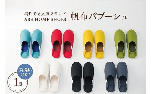 ☆Sサイズ・グリーン☆ 帆布バブーシュ１足