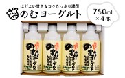 のむヨーグルト1（750ml×4本）