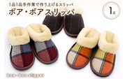 【Mサイズ・カラフル】ボア・ボアスリッパ 1足