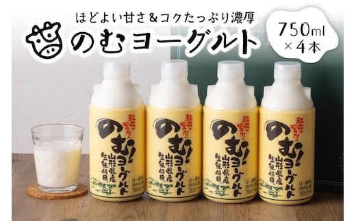 のむヨーグルト1（750ml×4本）