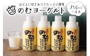 のむヨーグルト1（750ml×4本）