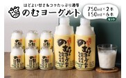 のむヨーグルト2（750ml×2本、150ml×6本）