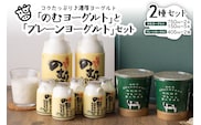 のむヨーグルトとプレーンヨーグルトセット（750ml×2本、150ml×5本、405g×2個）