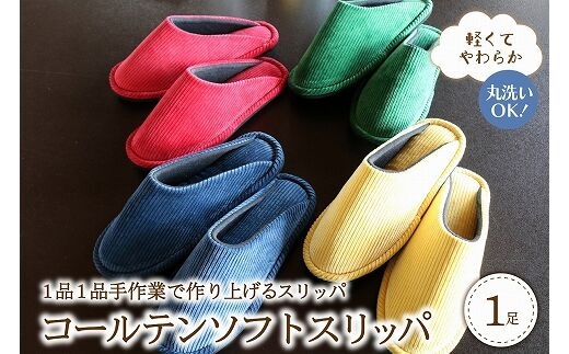 ☆青・Lサイズ☆【軽くてやわらか】コールテンソフトスリッパ