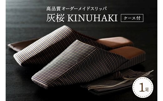 【LLサイズ】KINUHAKI 灰桜（ケース付）