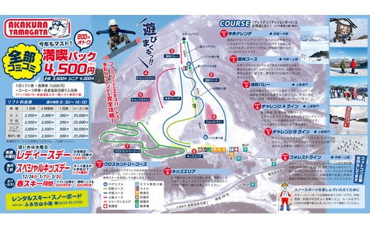 山形県最上町赤倉温泉スキー場 1日リフト券 (大人1枚 子ども2枚) | d