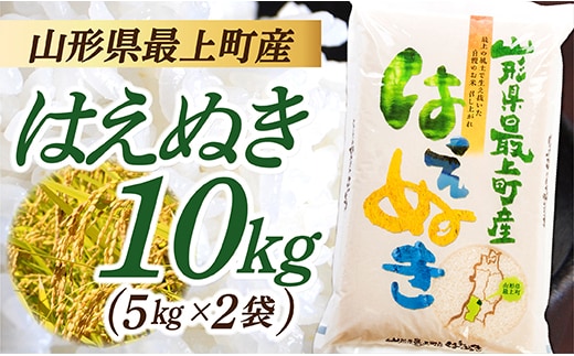 令和7年産 はえぬき 10kg（5kg×2袋） within2025