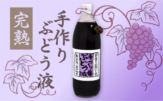 最上町産【無添加】山葡萄液100％