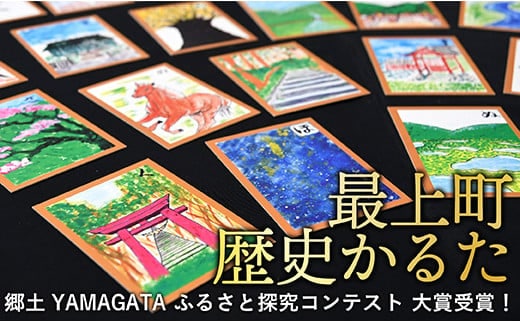最上町歴史かるた
