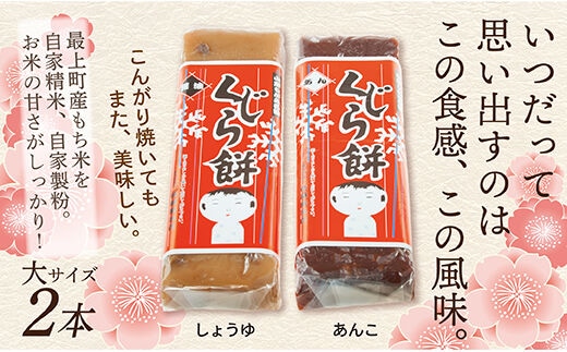 くじら餅2本セット