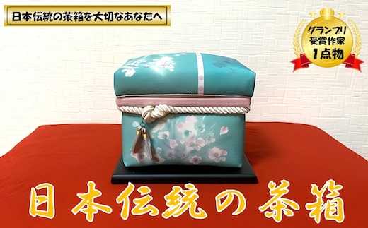 【限定１品】にほんちゃばこ 緑色・装飾桐箱(水彩画風)