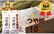 【令和８年産 新米】つや姫10kg（5kg×2袋）安心安全なおぐに木酢米　～新嘗祭献穀農家の米～