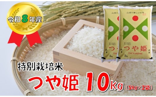 【令和８年産 新米】山形県小国町産 つや姫10kg（5kg×2袋) 小国米穀商業協同組合
