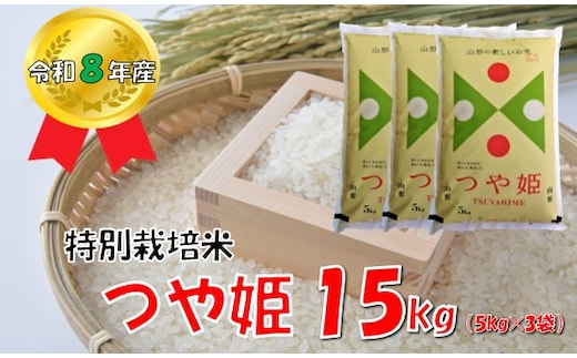 【令和８年産 新米】山形県小国町産 つや姫15kg（5kg×3袋) 小国米穀商業協同組合