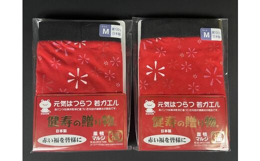 白い森の赤パンツ（メンズ・Mサイズ）2枚セット