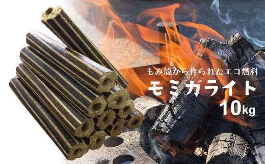 モミガライト 約10kg