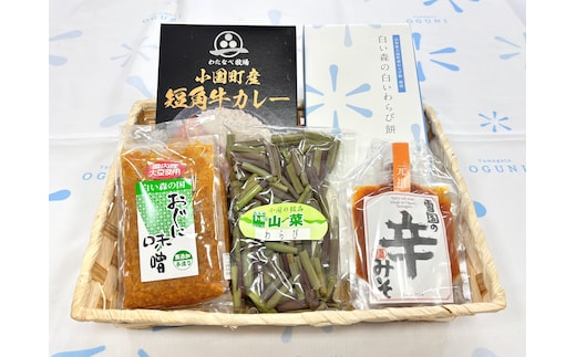 白い森おぐにふるさとパック