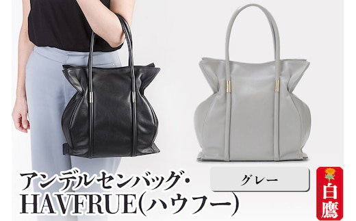 アンデルセンバッグ・HAVFRUE(ハウフー) グレー