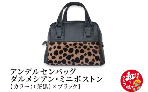 ダルメシアン・ミニボストン【茶黒× ブラック】