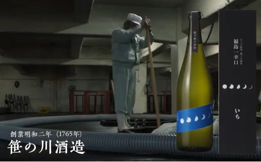 【期間限定 数量限定】笹の川 福島一辛口 いち ＜笹の川酒造＞720ml：1本 お酒 日本酒 本醸造酒 