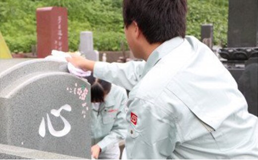 お墓参り代行サービス（清掃プラン）1回 チケット 