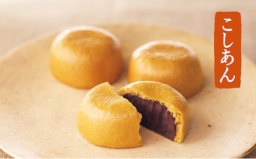 日本三大まんじゅう 柏屋薄皮饅頭こしあん・創菓 嘉永餅のセット 和菓子 おまんじゅう 小豆 自家製餡 なめらか 口どけ お茶菓子 おやつ 焼き菓子 ほんのり バター 風味 