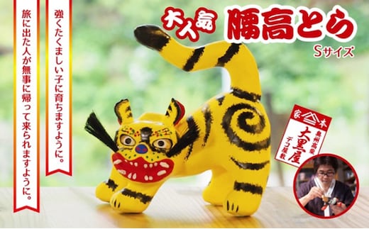 【ふるさと納税】腰高とら（こしだかとら）Sサイズ 黄色 伝統工芸品 張り子 干支 寅年 手づくり 縁起物 魔除け おしゃれ 置物 インテリア おもちゃ 人形 正月 