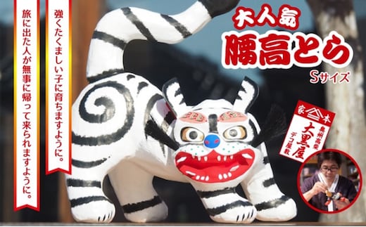 【ふるさと納税】腰高とら（こしだかとら）Sサイズ 白色 伝統工芸品 張り子 干支 寅年 手づくり 縁起物 魔除け おしゃれ 置物 インテリア おもちゃ 人形 民芸品 
