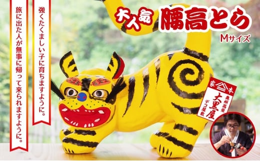 【ふるさと納税】腰高とら（こしだかとら）Mサイズ 黄色 伝統工芸品 張り子 干支 寅年 手づくり 縁起物 魔除け おしゃれ 置物 インテリア おもちゃ 人形 民芸品 