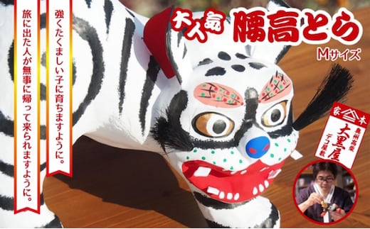 【ふるさと納税】腰高とら（こしだかとら）Mサイズ 白色 伝統工芸品 張り子 干支 寅年 手づくり 縁起物 魔除け おしゃれ 置物 インテリア おもちゃ 人形 民芸品 