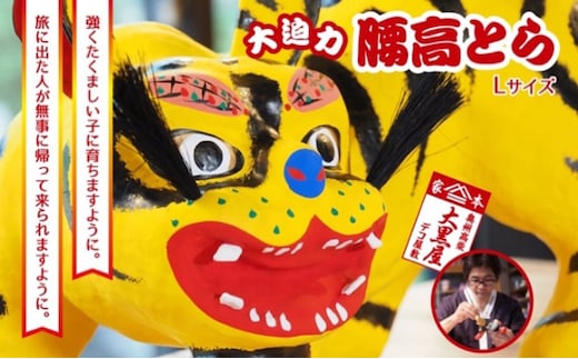 【ふるさと納税】腰高とら（こしだかとら）Lサイズ 黄色 伝統工芸品 張り子 干支 寅年 手づくり 縁起物 魔除け おしゃれ 置物 インテリア おもちゃ 人形 民芸品 