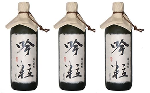 【笹の川酒造】 蔵元焼酎「吟粒」3本セット お酒 
