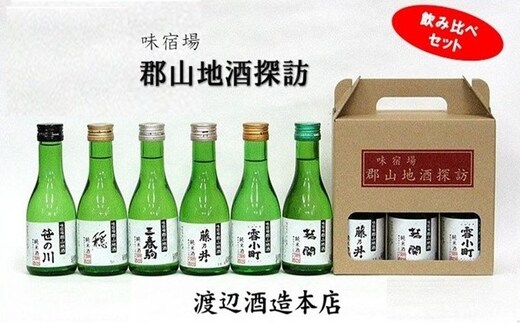 郡山地酒探訪180ml×6本詰 日本酒 お酒 