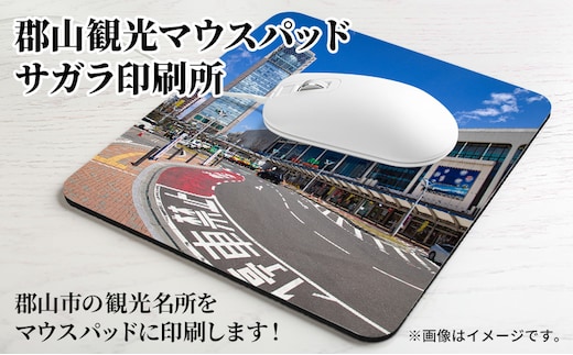 郡山観光マウスパッド