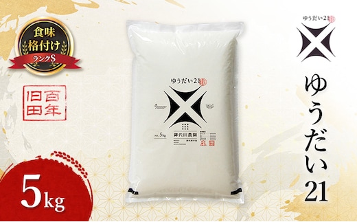 ゆうだい21 5kg 米 お米 精米 白米 こめ コメ 令和7年産 令和7年 福島県 郡山市