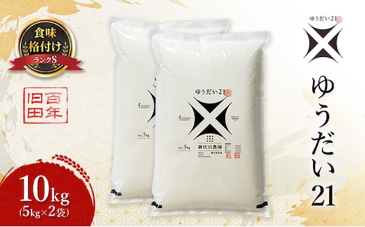 ゆうだい21 10kg ( 5kg × 2袋 ) 米 お米 精米 白米 こめ コメ 令和7年産 令和7年 福島県 郡山市