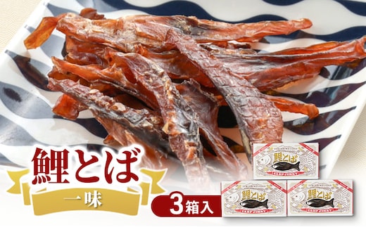 鯉とば 一味 3個箱 鯉 コイ おつまみ 珍味 一味唐辛子 ピリ辛 辛い 旨み 旨味 国産 日本産 福島県産 あっさり 養殖 薄切り 酒のアテ 酒肴 つまみ 魚 鯉食文化 日本酒 炙り ビール ギフト 贈答品 プレゼント 送料無料 福島県 郡山市