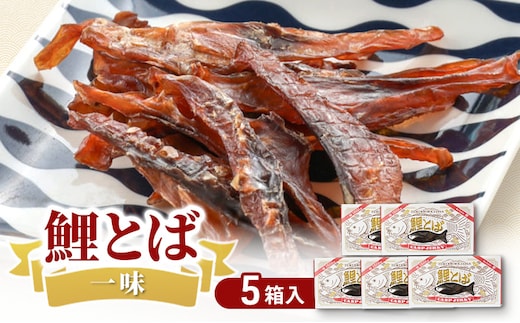 鯉とば 一味 5個箱 鯉 コイ おつまみ 珍味 一味唐辛子 ピリ辛 辛い 旨み 旨味 国産 日本産 福島県産 あっさり 養殖 薄切り 酒のアテ 酒肴 つまみ 魚 鯉食文化 日本酒 炙り ビール ギフト 贈答品 プレゼント 送料無料 福島県 郡山市