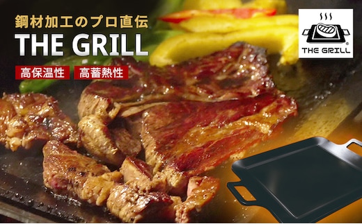 THE GRILL（ザ・グリル） キャンプ アウトドア バーベキュー 焼肉 焼き肉 鉄板焼き 鉄板料理
