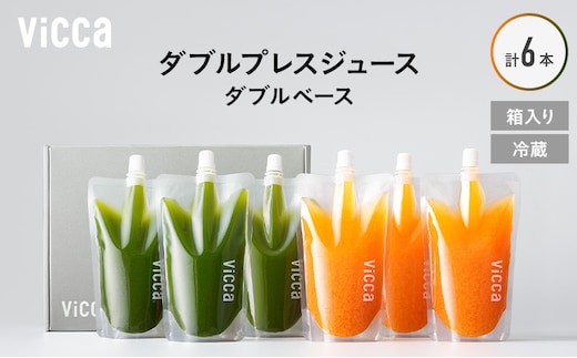 フルーツ専門店がつくる Viccaプレミアムフルーツ ダブルプレスジュース ダブルベース 280ml×6本 果実本来の味わいを楽しむ 贅沢ジュース 冷蔵