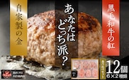 自家製 ハンバーグ 食べ比べ 12個セット ( 6個 × 2種類 ) 小分 パック 冷凍保存 肉 牛肉 おかず お弁当 ジューシー お歳暮 冬ギフト ギフト プレゼント 人気 ランキング おすすめ グルメ 福島 ふくしま 田村 田村市 たむら 川合精肉店