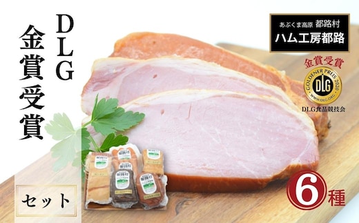 「 DLG 金賞 受賞 6種 セット 」 ハム ベーコン ソーセージ ウインナー ポーク パストラミ やまと豚 詰め合わせ おかず 焼くだけ のし 熨斗 ギフト お中元 お歳暮 プレゼント 福島県 福島 田村市 ハム工房都路 within2024