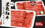 【 福島牛 】 黒毛和牛 モモ肉 スライス 800g ( 400g × 2パック ) 冷凍保存 肉 牛肉 すき焼き しゃぶしゃぶ やわらかい 人気 ランキング おすすめ グルメ ギフト 贈答 プレゼント 福島 ふくしま 田村 田村市 たむら 川合精肉店 within2024