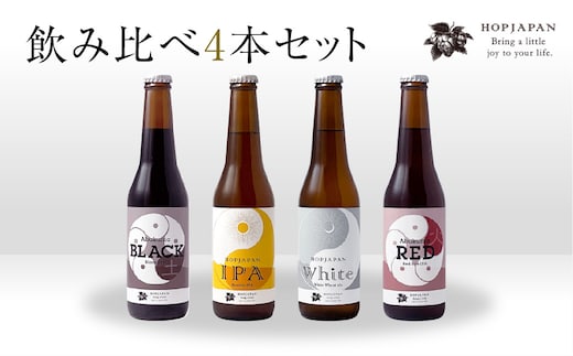 ホップジャパン おまかせ 4本セット 飲み比べ 呑み比べ ホップ IPA クラフトビール ビール Beer 地ビール 地酒 福島県 田村市 HOPJAPAN ホップジャパン N028-006